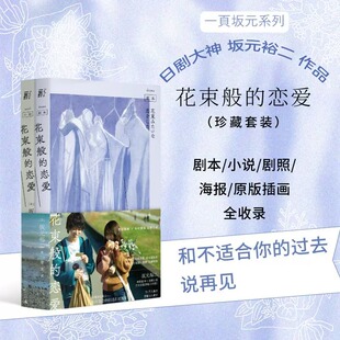 裕二畅销原作 坂元 北上广很难有花束般 恋爱 花束般