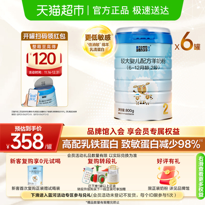 蓝河进口2段新西兰绵羊奶