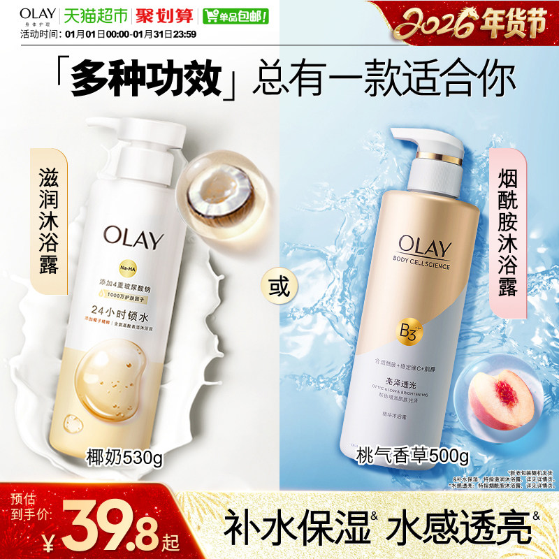 OLAY玉兰油椰子玫瑰沐浴露玻尿酸滋润保湿烟酰胺沐浴乳液男女正品