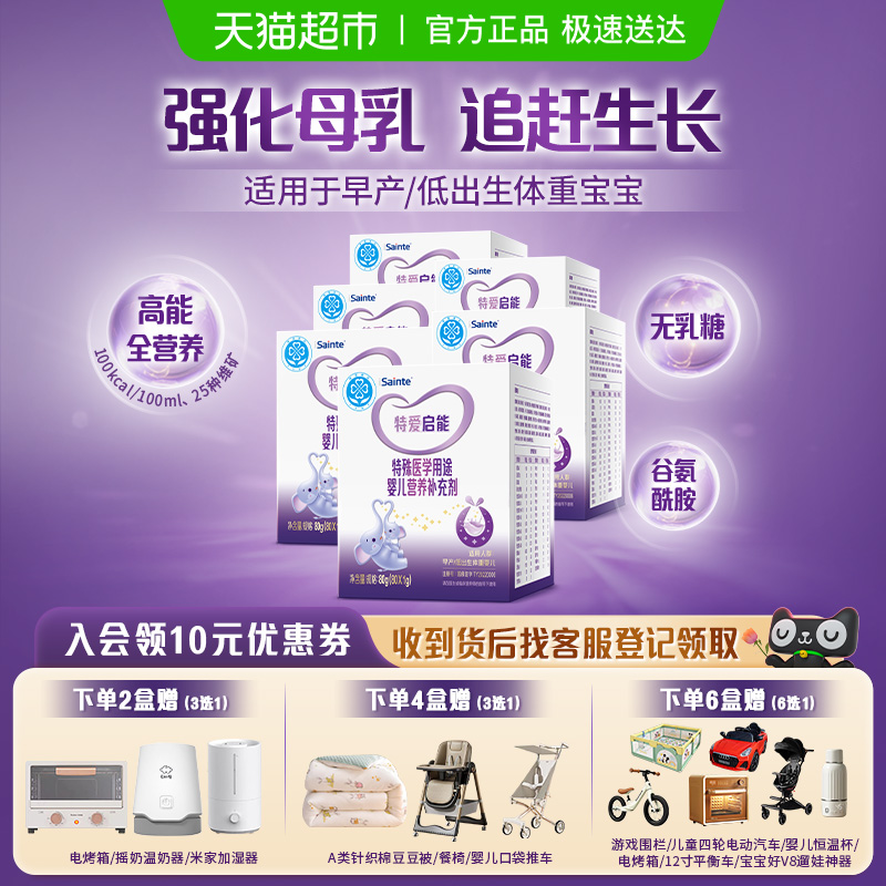 特爱启能母乳强化补充剂6盒