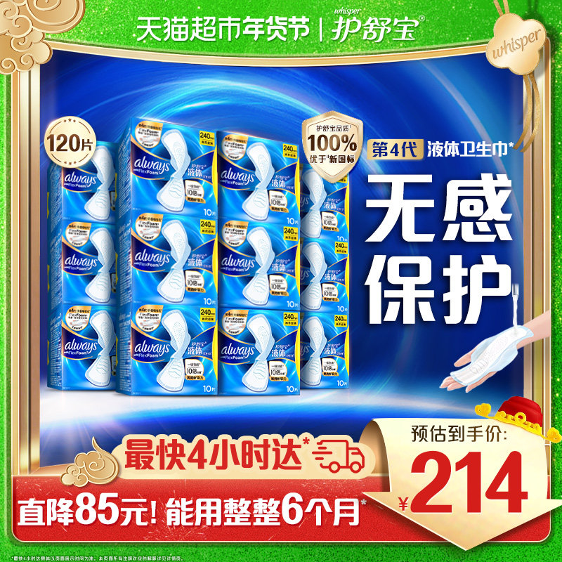 【优于新国标】护舒宝液体卫生巾箱装囤货日夜用组合超薄透气姨妈,洗护清洁剂/卫生巾/纸/香薰,卫生巾,淘宝优惠券,粉丝福利购,淘宝优惠卷