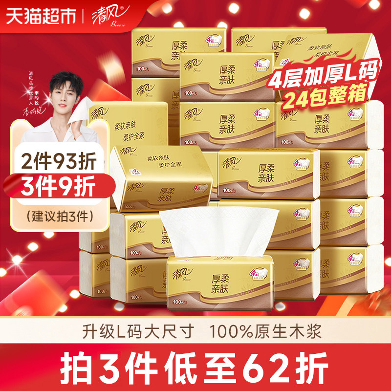 【李昀锐同款】享优惠清风抽纸厚柔金装4层面巾纸巾卫生纸,洗护清洁剂/卫生巾/纸/香薰,抽纸,淘宝优惠券,粉丝福利购,淘宝优惠卷