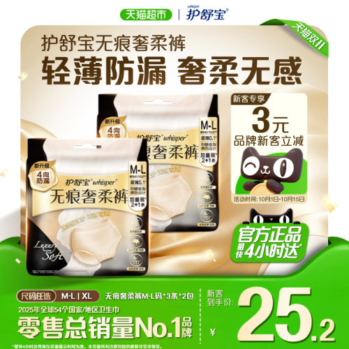 护舒宝安睡裤超薄仿蚕丝感