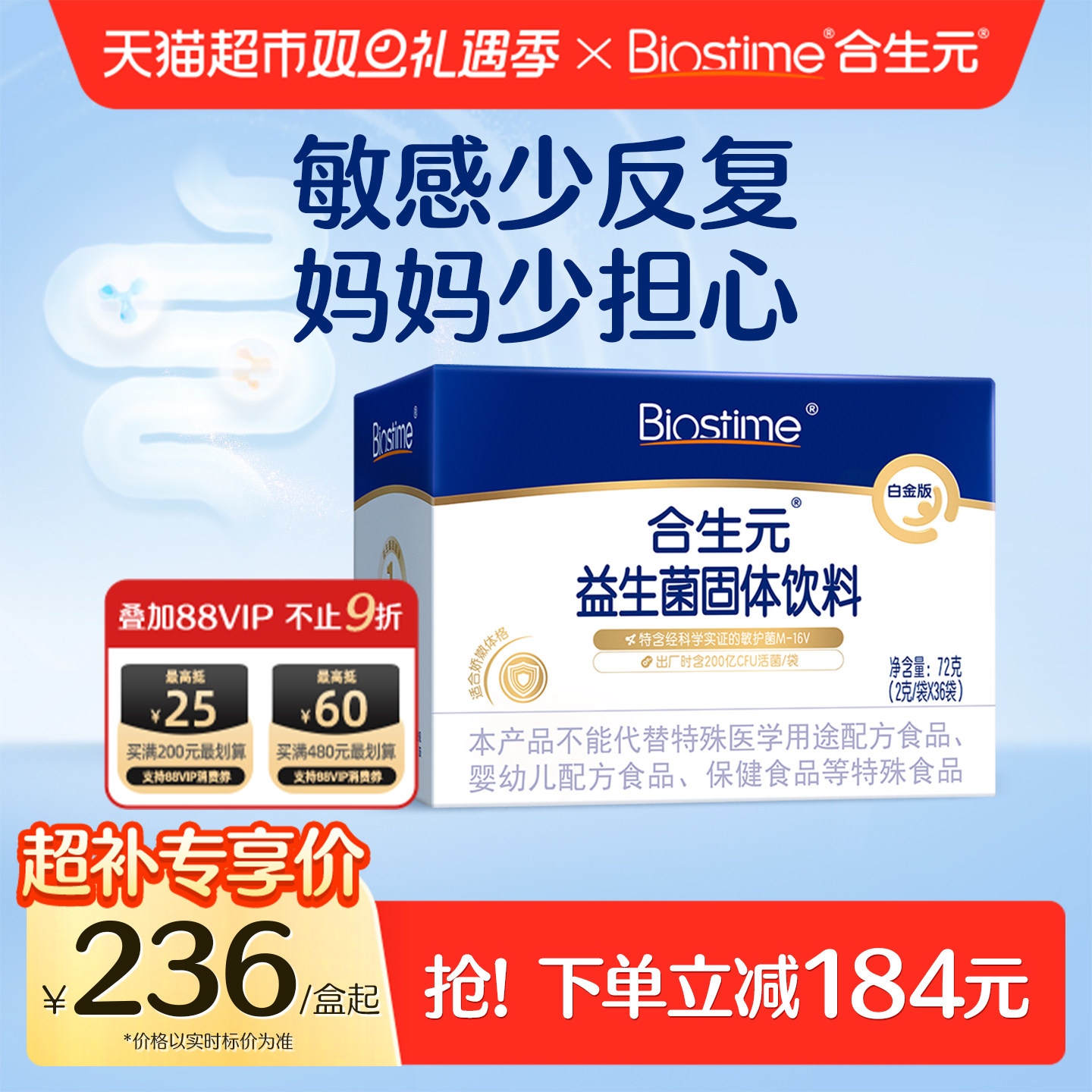 合生元白金版活性益生菌特含M-16V 敏护舒缓菌敏感专研