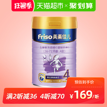 官方Friso/美素佳儿荷兰进口儿童配方奶粉4段罐装900g(36-72月)