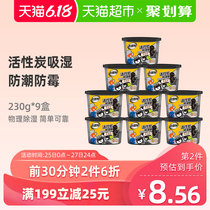 老管家活性炭除湿盒230g×9衣柜衣橱吸湿袋家用除湿剂干燥剂