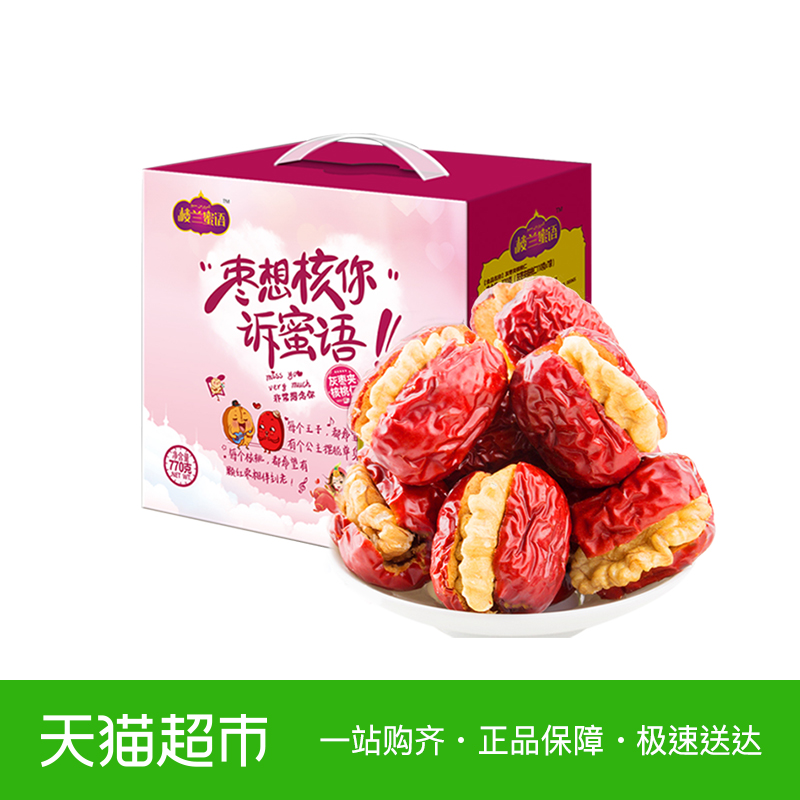 楼兰蜜语灰枣夹核桃770g小包装零食大礼包夹心枣新疆红枣节日礼盒