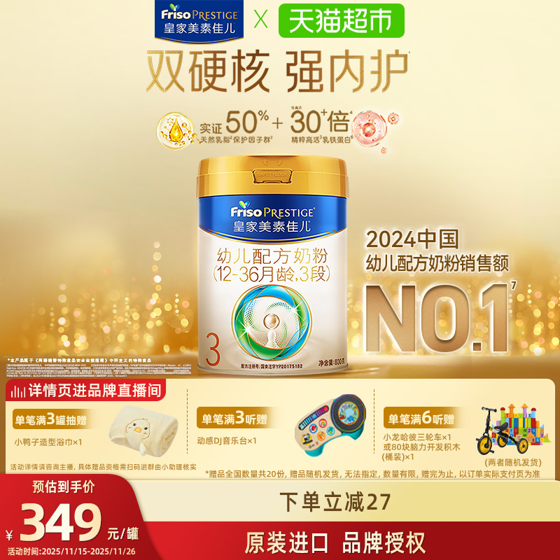 【乳铁蛋白】皇家美素佳儿幼儿配方奶粉新国标3段(12-36月)单罐装