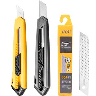 得力大号美工刀裁纸刀可换刀片拆快递壁纸刀片切纸刀手工刀