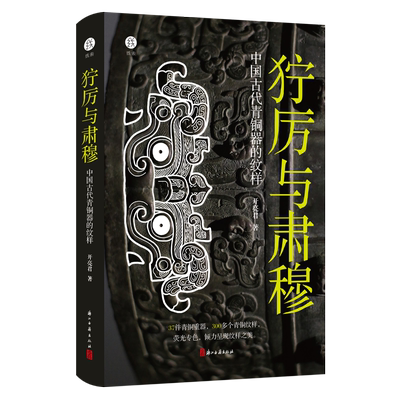 附紫外线灯】狞厉与肃穆中国古