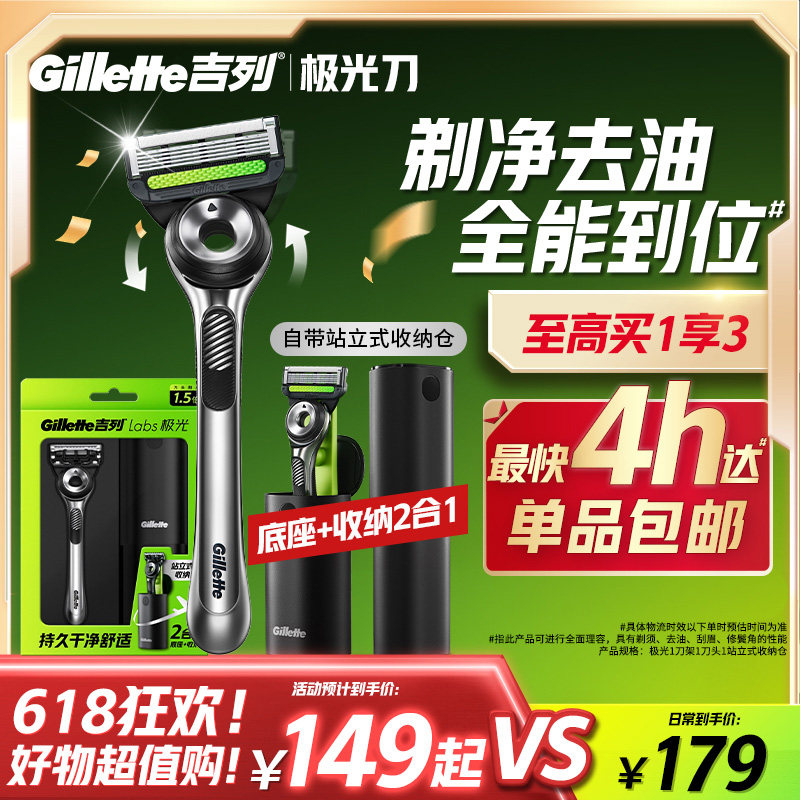 吉列极光剃须刀手动悬浮亲肤