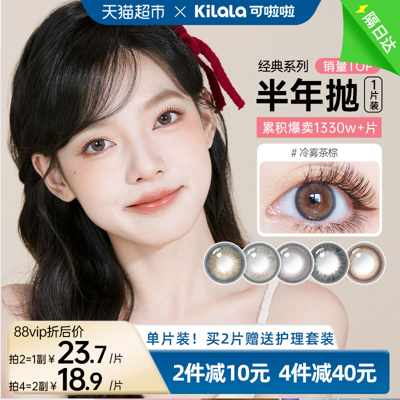 可啦啦kilala美瞳隐形眼镜