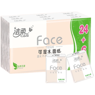 【包邮】洁柔手帕纸Face超迷你餐巾纸4层面巾纸超值装