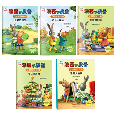 小小聪明豆波西和皮普益智游戏
