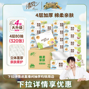 清风抽纸原木就你4层24包餐巾面巾纸整箱实惠装 下拉享优惠