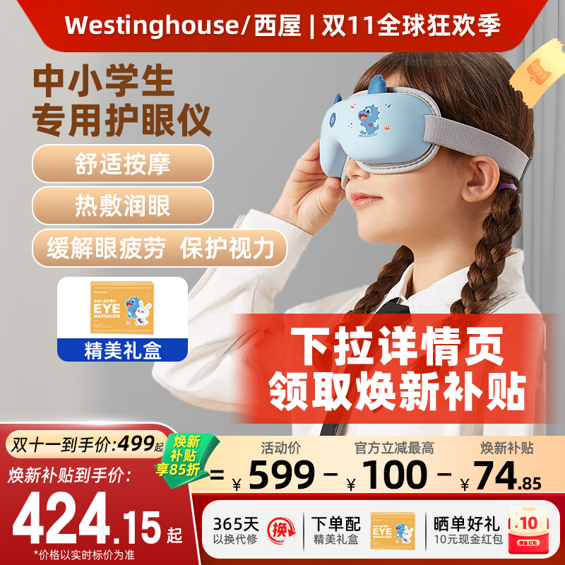 西屋儿童护眼仪热敷润眼仪中小学生保护视力舒缓眼罩眼部按摩仪