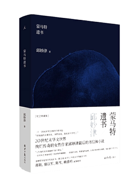 蒙马特遗书精装纪念典藏版