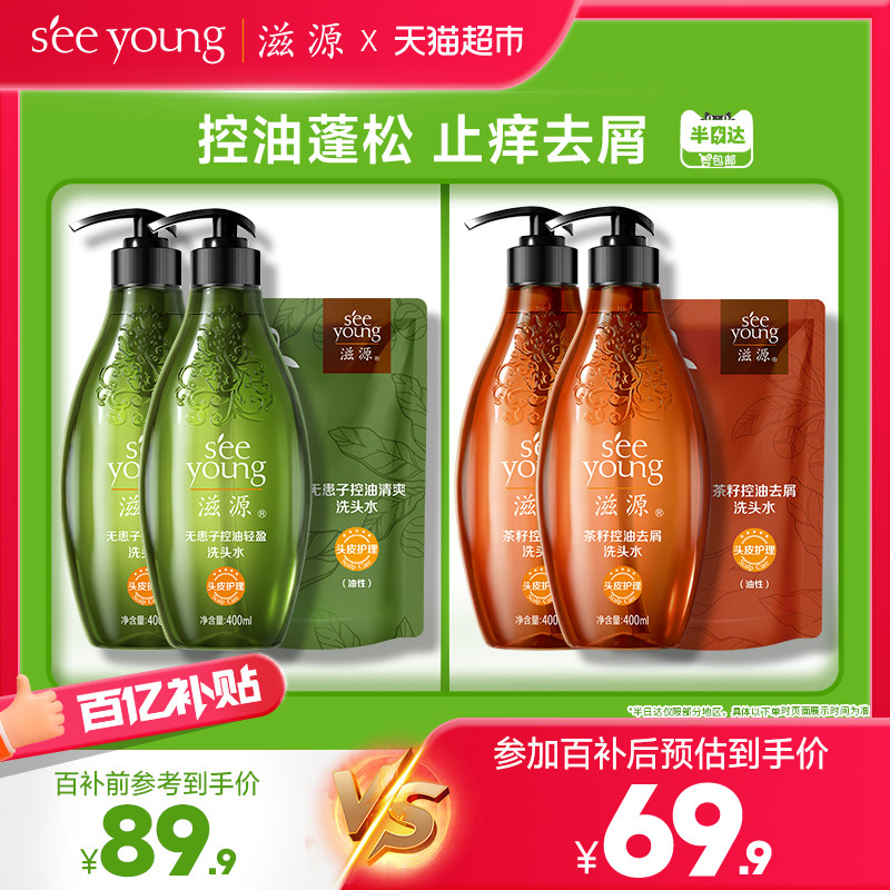 滋源无硅油控油去屑洗发水