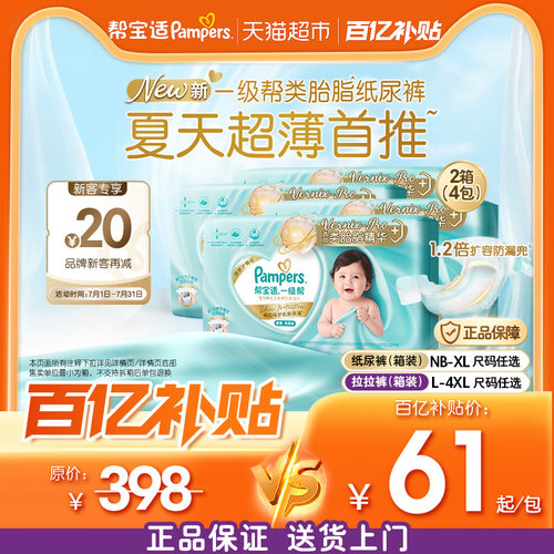 帮宝适一级帮防漏奢柔纸尿裤