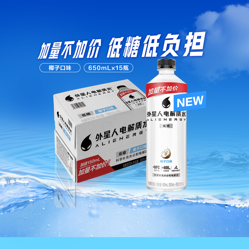 外星人电解质水低糖版椰子口味饮料650ml*15瓶