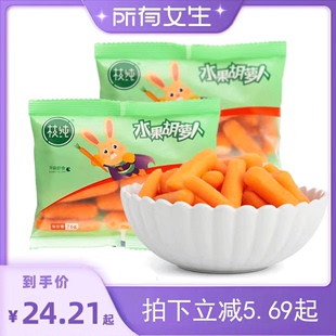 【所有女生直播间】枝纯水果胡萝卜76g*5袋/76g*7袋加配一袋136g