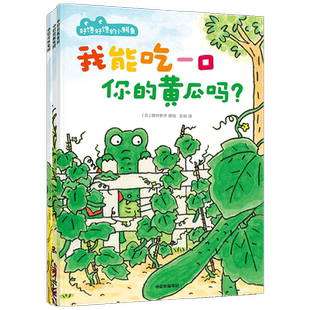 好馋好馋的小鳄鱼2-6岁自信表达需求反内耗幼儿园成长故事绘本