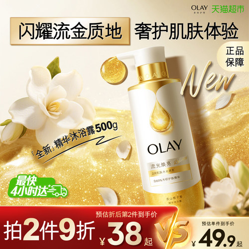 Olay烟酰胺流光焕亮沐浴露