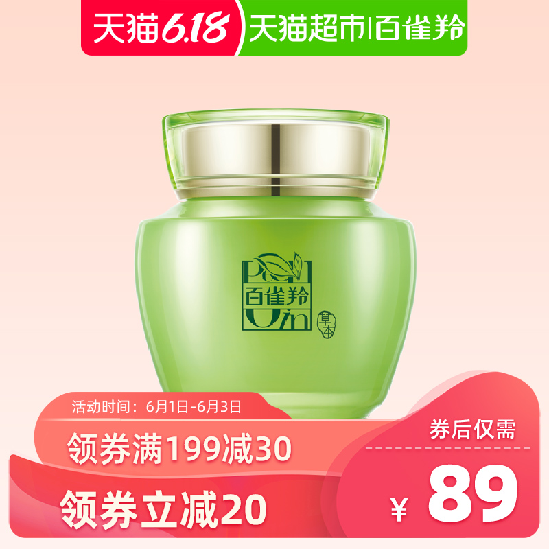 百雀羚 水嫩柔滑夜间精华面膜保湿面膜110g睡眠面膜 补水保湿免洗