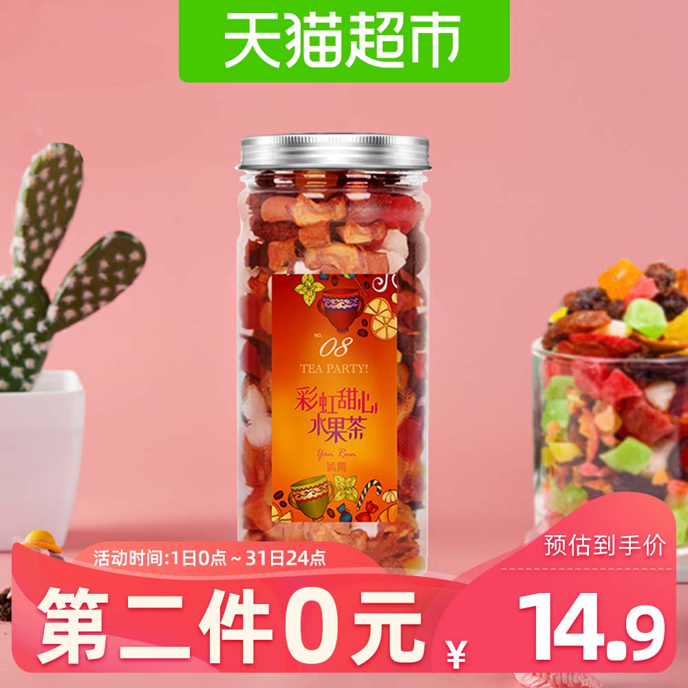 嫣润彩虹纯水果果粒茶冻干果干手工柠檬柚子蓝莓火龙果白桃花果茶