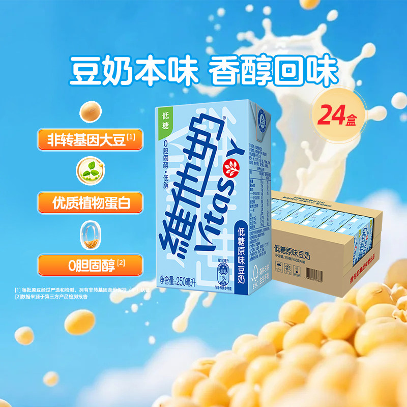 维他奶低糖原味豆奶低脂营养早餐优质植物蛋白饮品饮料好味道,咖啡/麦片/冲饮,植物蛋白饮料/植物奶/植物酸奶,淘宝优惠券,粉丝福利购,淘宝优惠卷