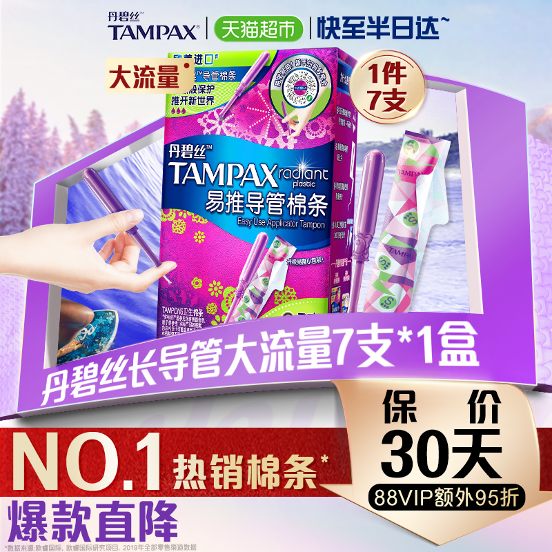 tampax卫生棉条丹碧丝