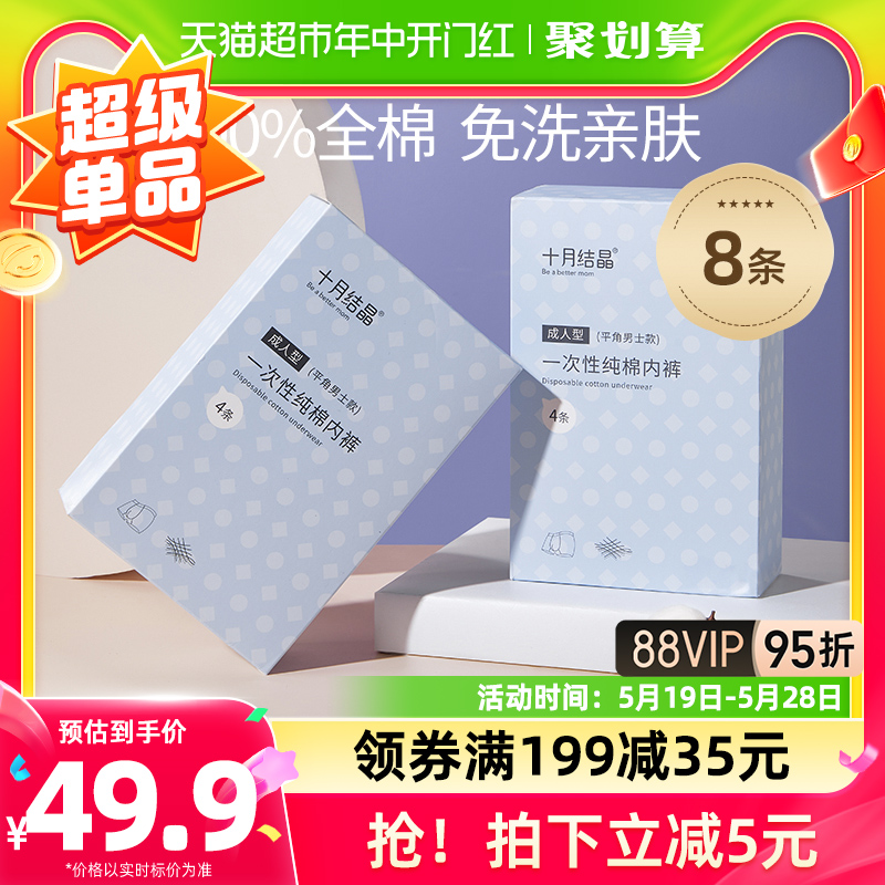 十月结晶一次性内裤男平角纯棉陪产旅行旅游出差免洗男士短裤8条 孕妇装/孕产妇用品/营养 一次性内裤 原图主图