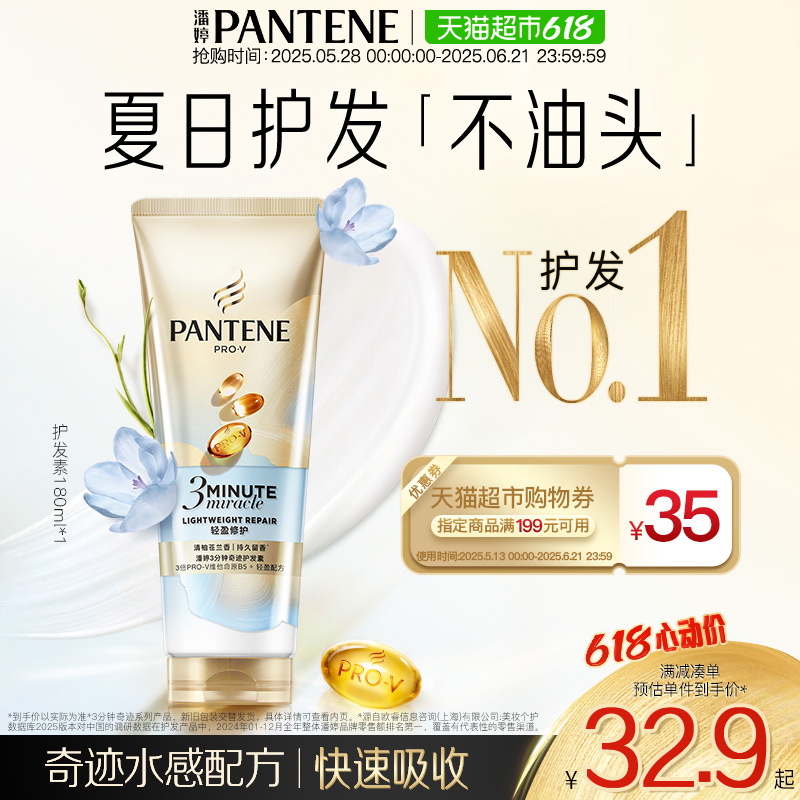 【护发不油头】潘婷护发素新品三分钟轻盈修护小苍兰改善毛躁正品