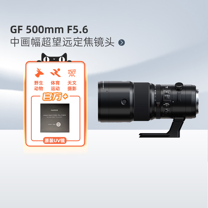 Fujifilm/富士GF500中画幅镜头
