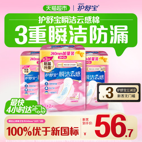 护舒宝瞬洁云感棉卫生巾日用96片