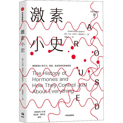 激素小史兰迪胡特尔爱泼斯