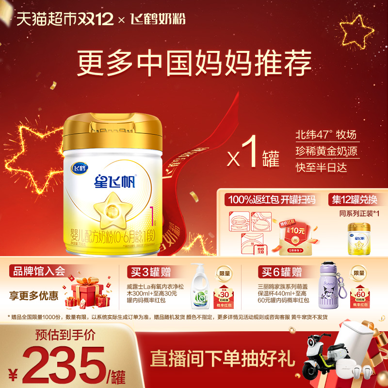 飞鹤A2酪蛋白婴幼儿配方奶粉708g