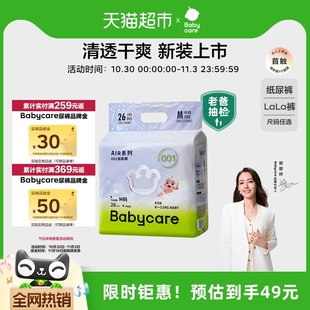mini装 air001 婴儿宝宝超薄透气尿不湿 拉拉裤 babycare纸尿裤