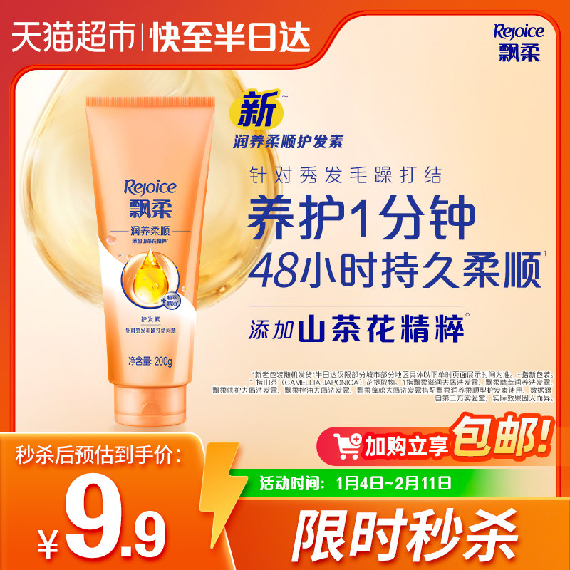 飘柔护发素滋养保湿润发乳柔顺顺滑200g,美发护发/假发,护发素,淘宝优惠券,粉丝福利购,淘宝优惠卷