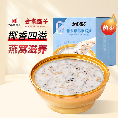 方家铺子椰浆银耳燕窝粥
