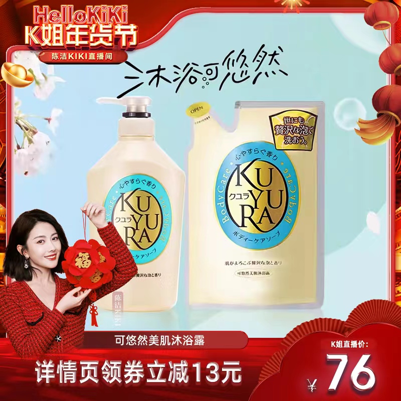 【k姐推荐】可悠然恬静清香香氛美肌沐浴露550ml+替换装400ml