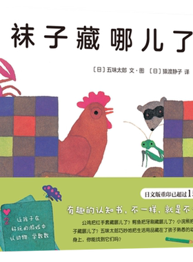 袜子藏哪儿了爱心树精装绘本