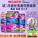 卫生棉条组合 下拉享淘金币优惠 丹碧丝tampa易推导管式