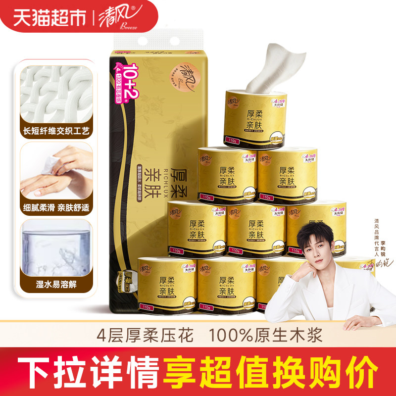 清风黑金厚柔卷纸4层110g12卷