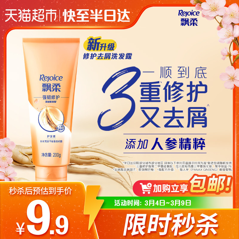 飘柔护发素人参精华滋养柔顺顺滑改善干枯毛躁护发200g - 天猫超市出品