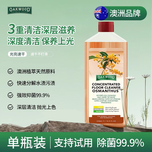 OAKWOOD桂花香味地板清洁剂强力去污抛光除菌瓷砖拖木地板清洁液