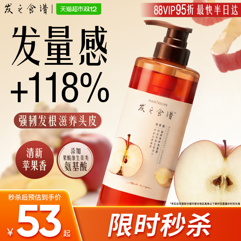 【下拉享优惠】发之食谱苹果姜洗发水洗发露强韧发根洗头水洗头膏