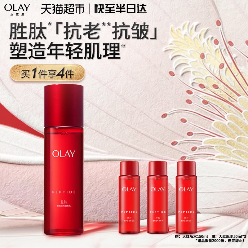 【详情领淘金币更优惠】OLAY玉兰油大红瓶精粹水抗老保湿爽肤水