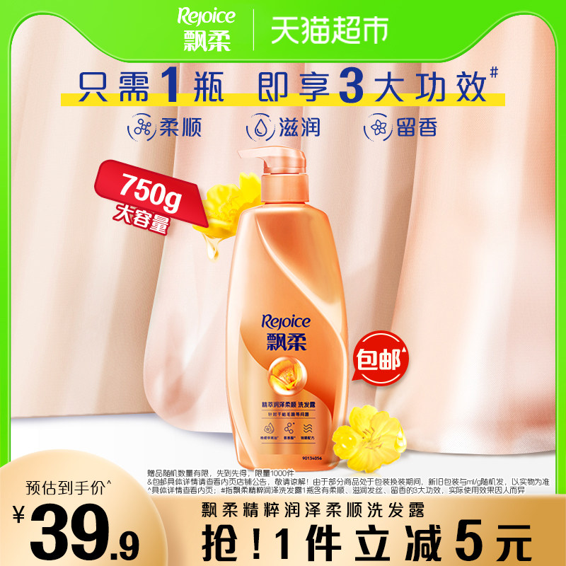 飘柔精萃润泽柔顺洗发水露750g精油滋润修护干枯发官方正品