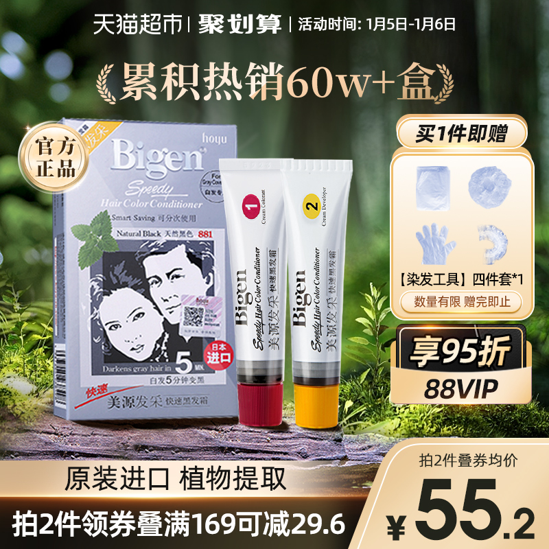 美源发采日本原装进口自己在家染发剂膏植物男女遮白天然纯黑正品